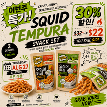 Load image into Gallery viewer, Squid Tempura Snack - Squid Tempura Snack Set (2 Original + 2 Wasabi) (오징어 튀김 스낵 세트)(30% 파격할인! Hot Deal!)
